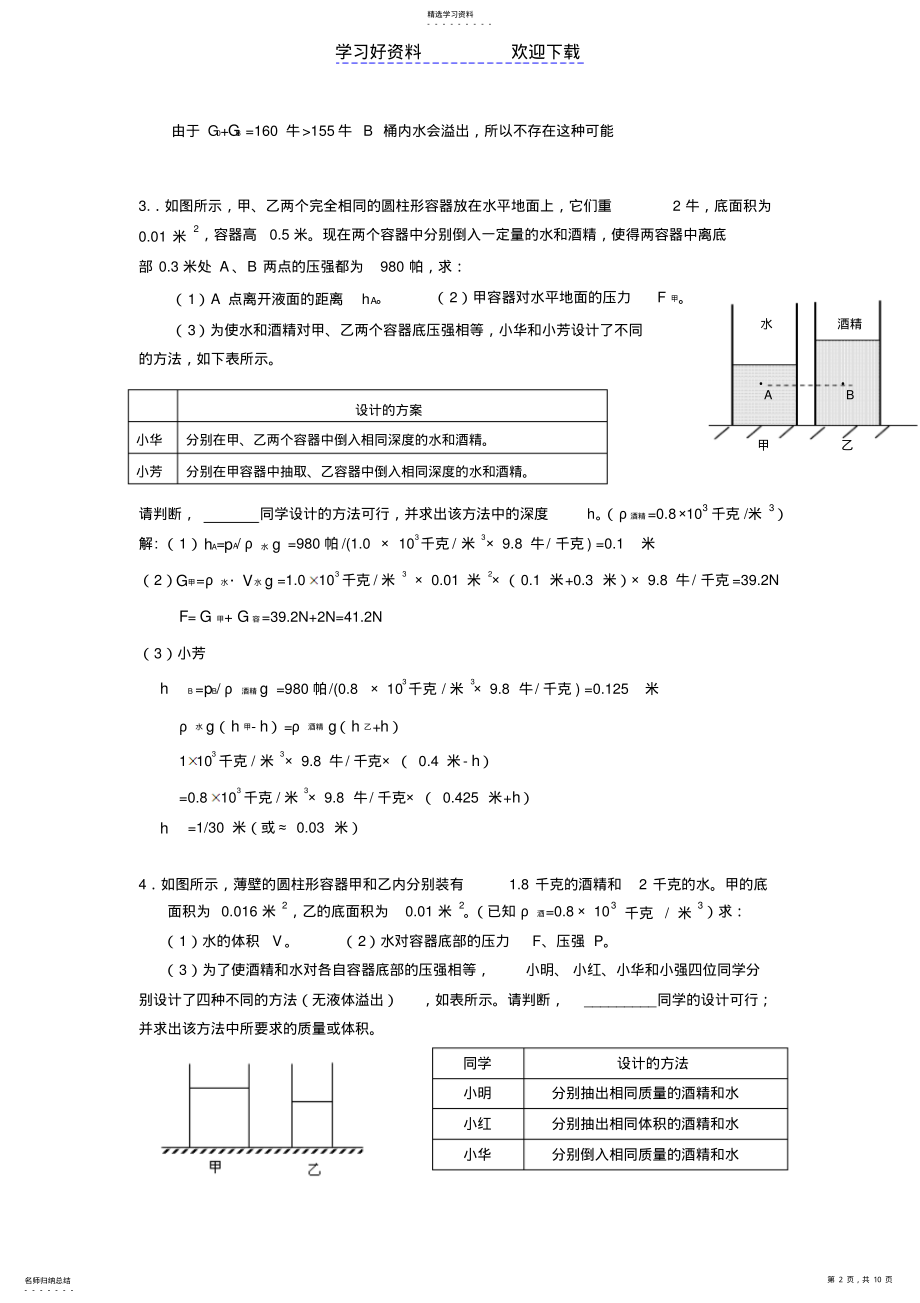 2022年中考物理之压轴计算题专练含解析 .pdf_第2页