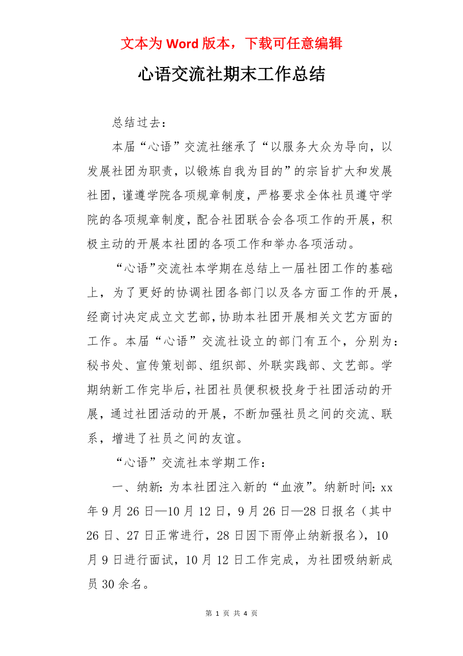 心语交流社期末工作总结.docx_第1页