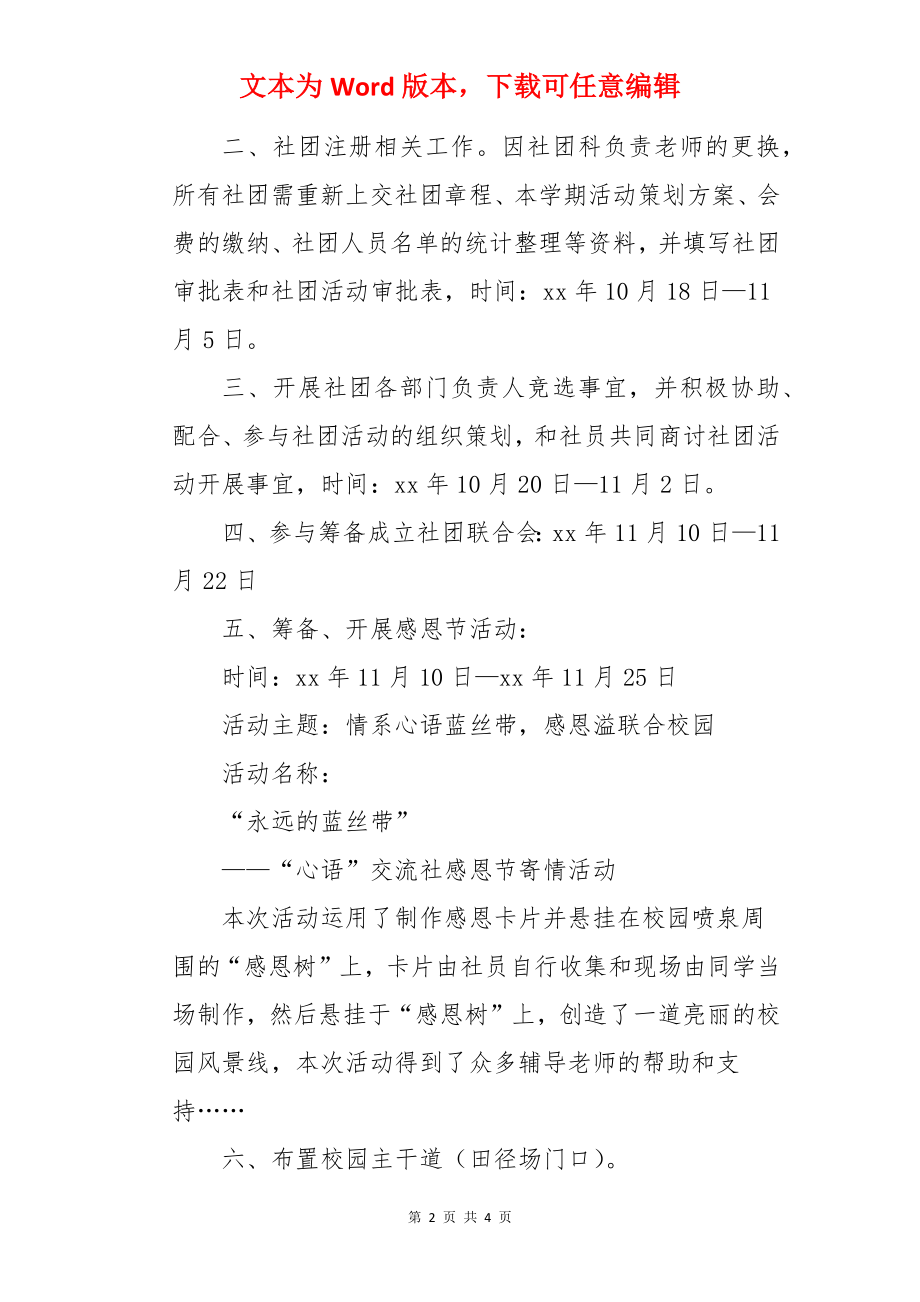 心语交流社期末工作总结.docx_第2页