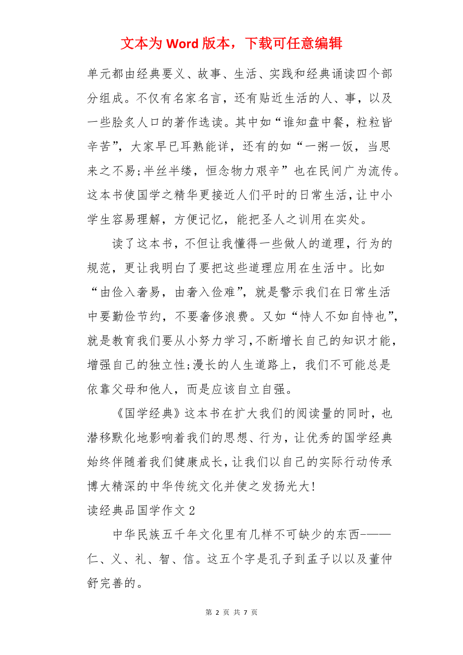 读经典品国学作文.docx_第2页