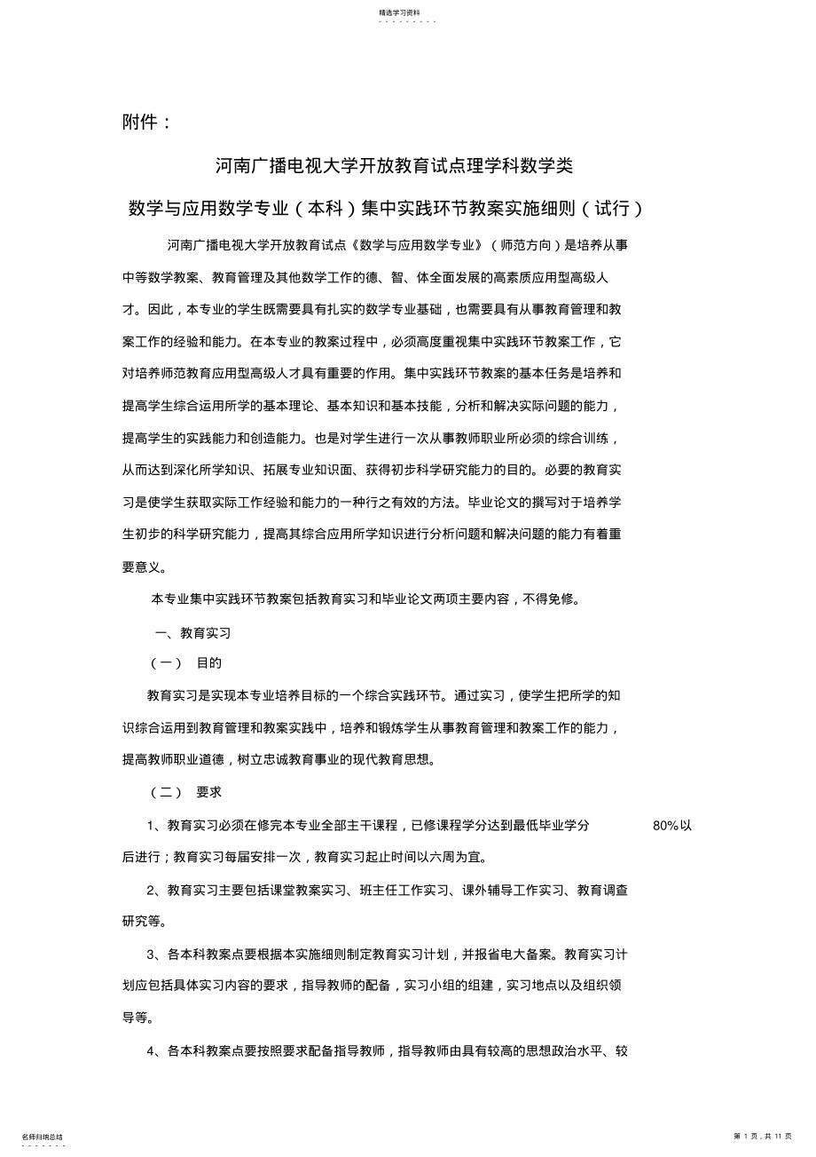 2022年河南广播电视大学开放教育试点理学科数学类 .pdf_第1页