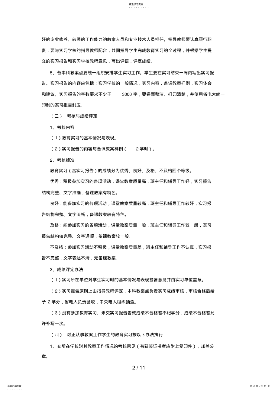 2022年河南广播电视大学开放教育试点理学科数学类 .pdf_第2页