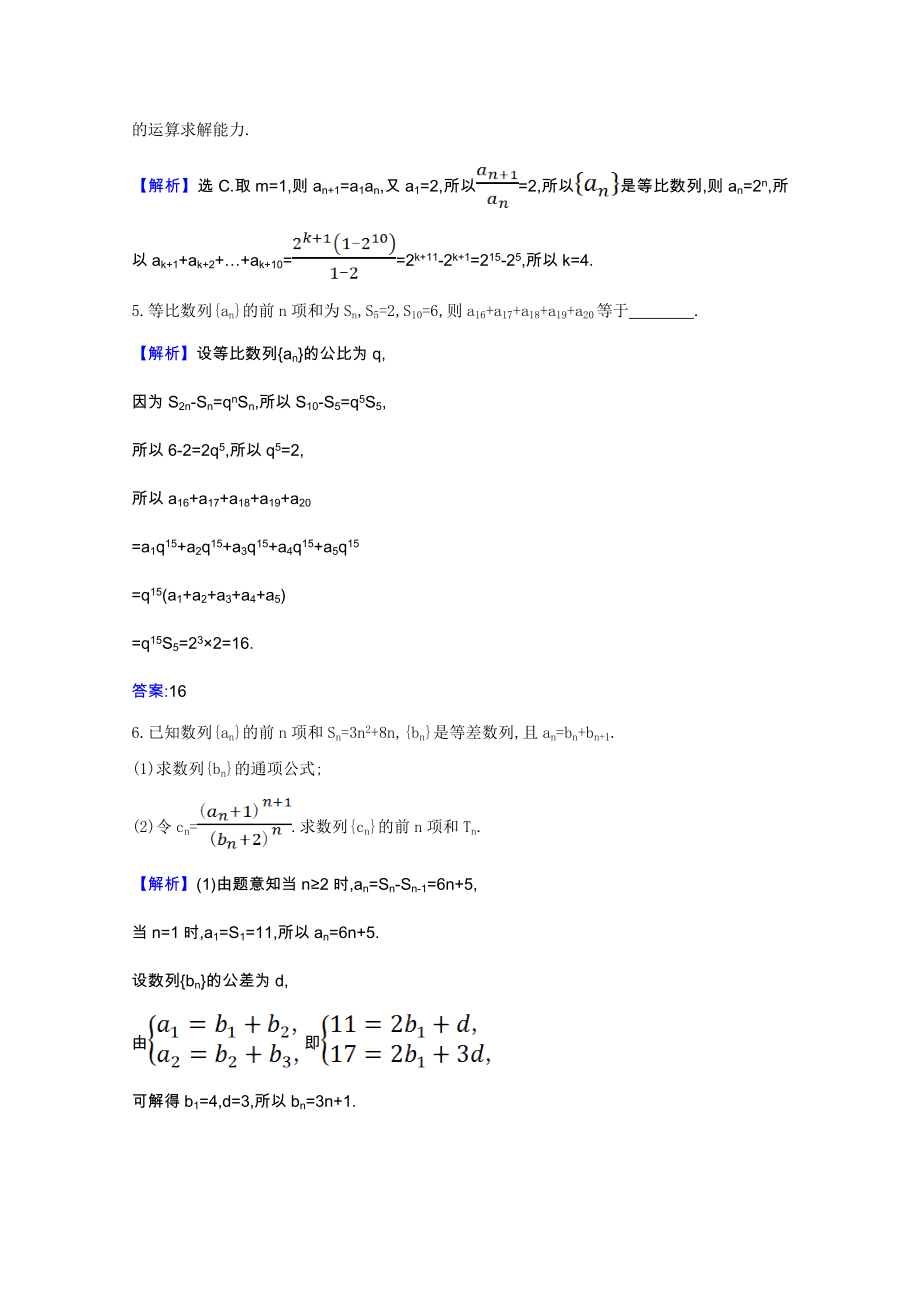 2021_2022学年高中数学第一章数列3.2.1等比数列的前n项和课时素养评价含解析北师大版必修5202103131263.doc_第2页