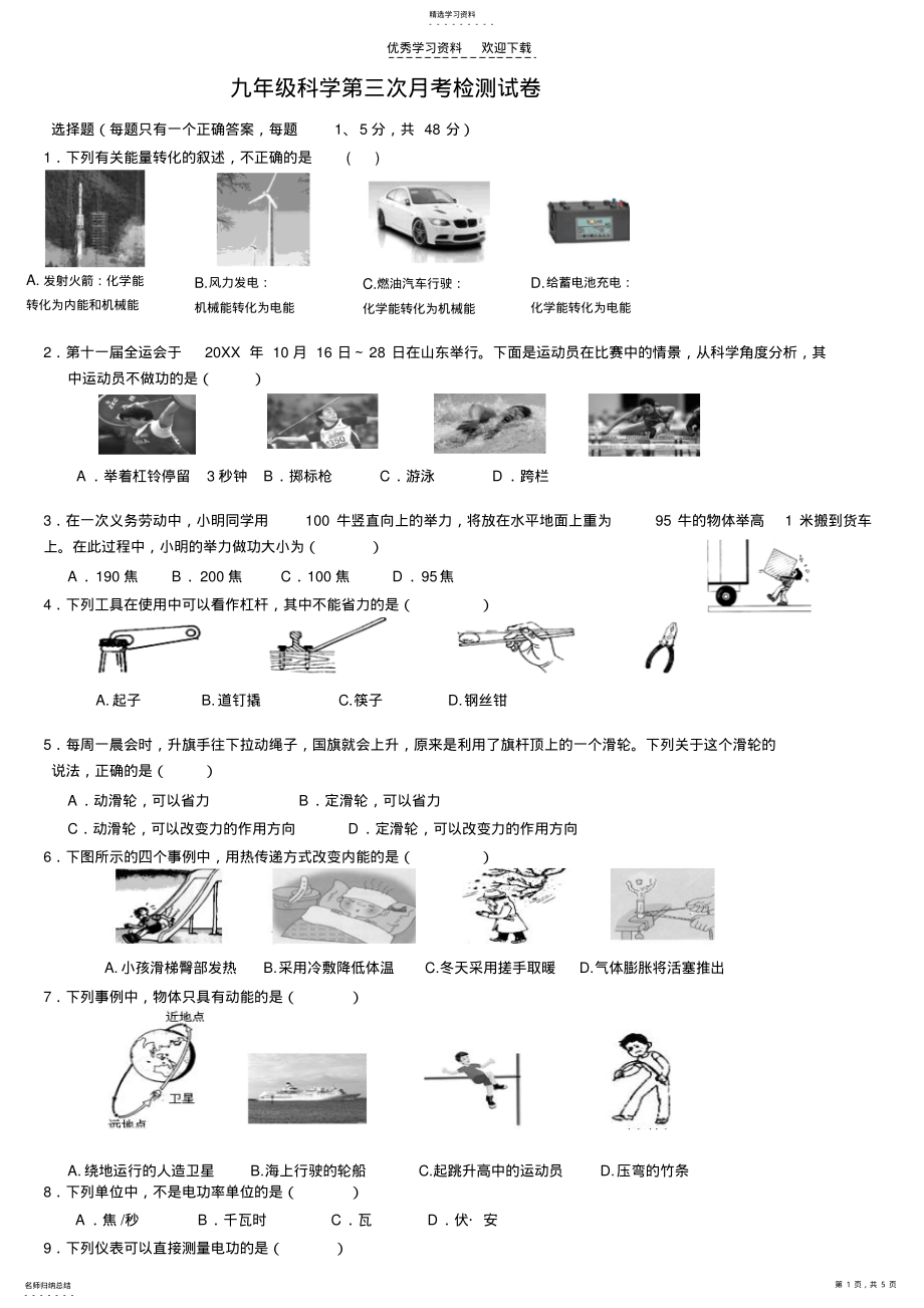 2022年浙教版九年级上第三章科学月考试卷 .pdf_第1页