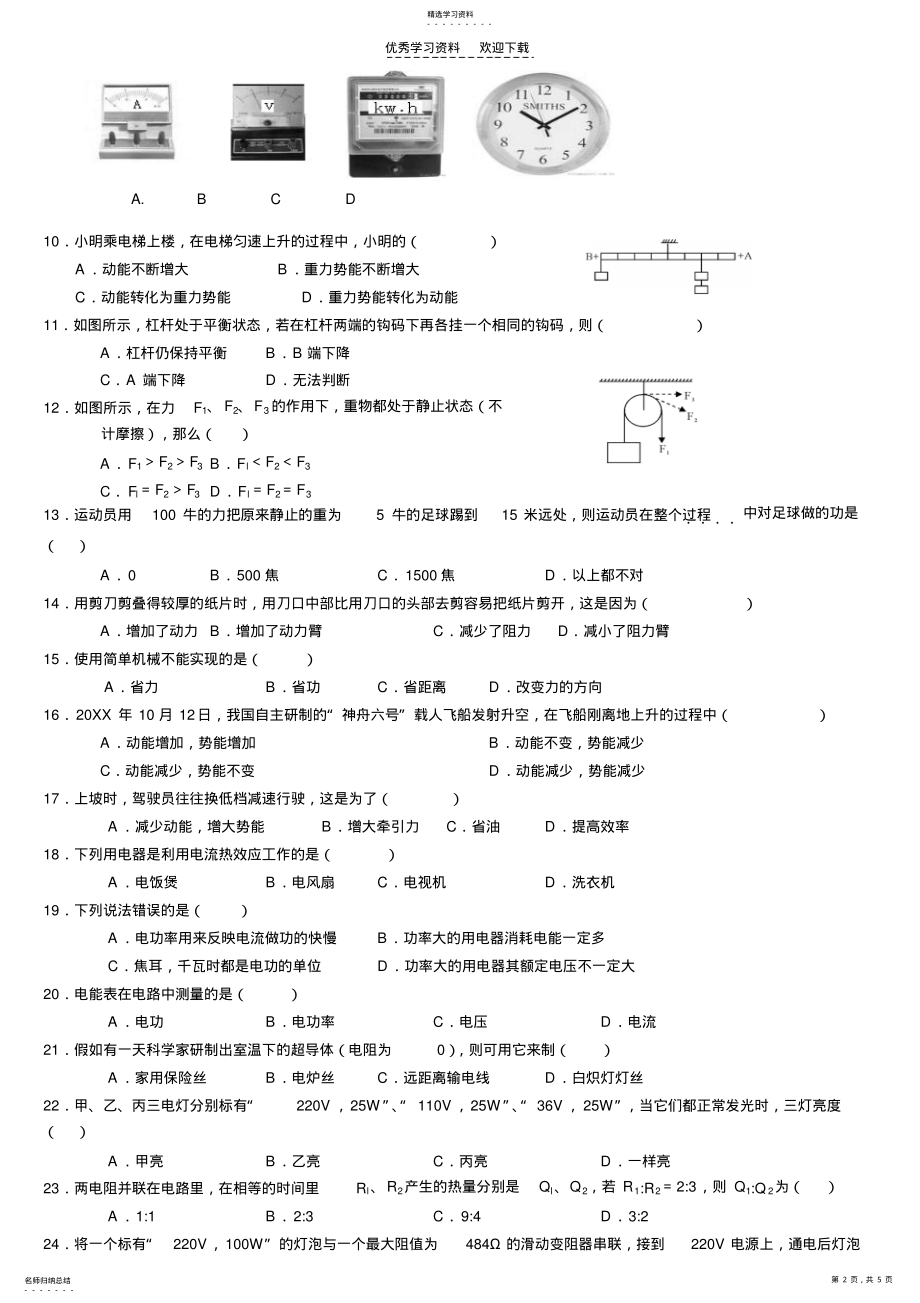 2022年浙教版九年级上第三章科学月考试卷 .pdf_第2页