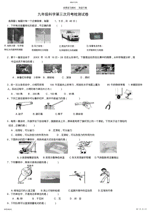 2022年浙教版九年级上第三章科学月考试卷 .pdf