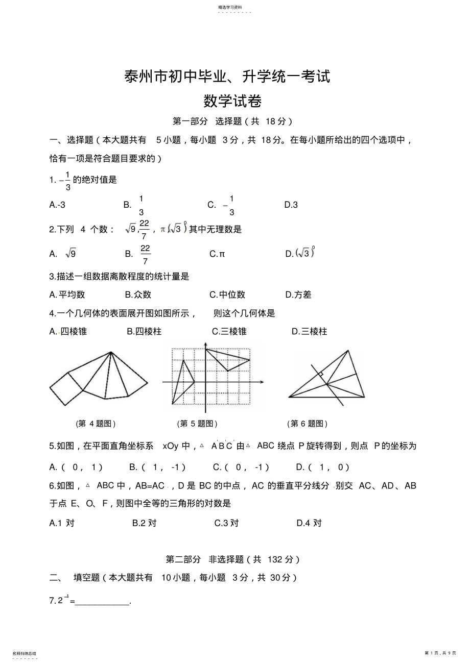 2022年泰州市中考数学试题与答案 .pdf_第1页