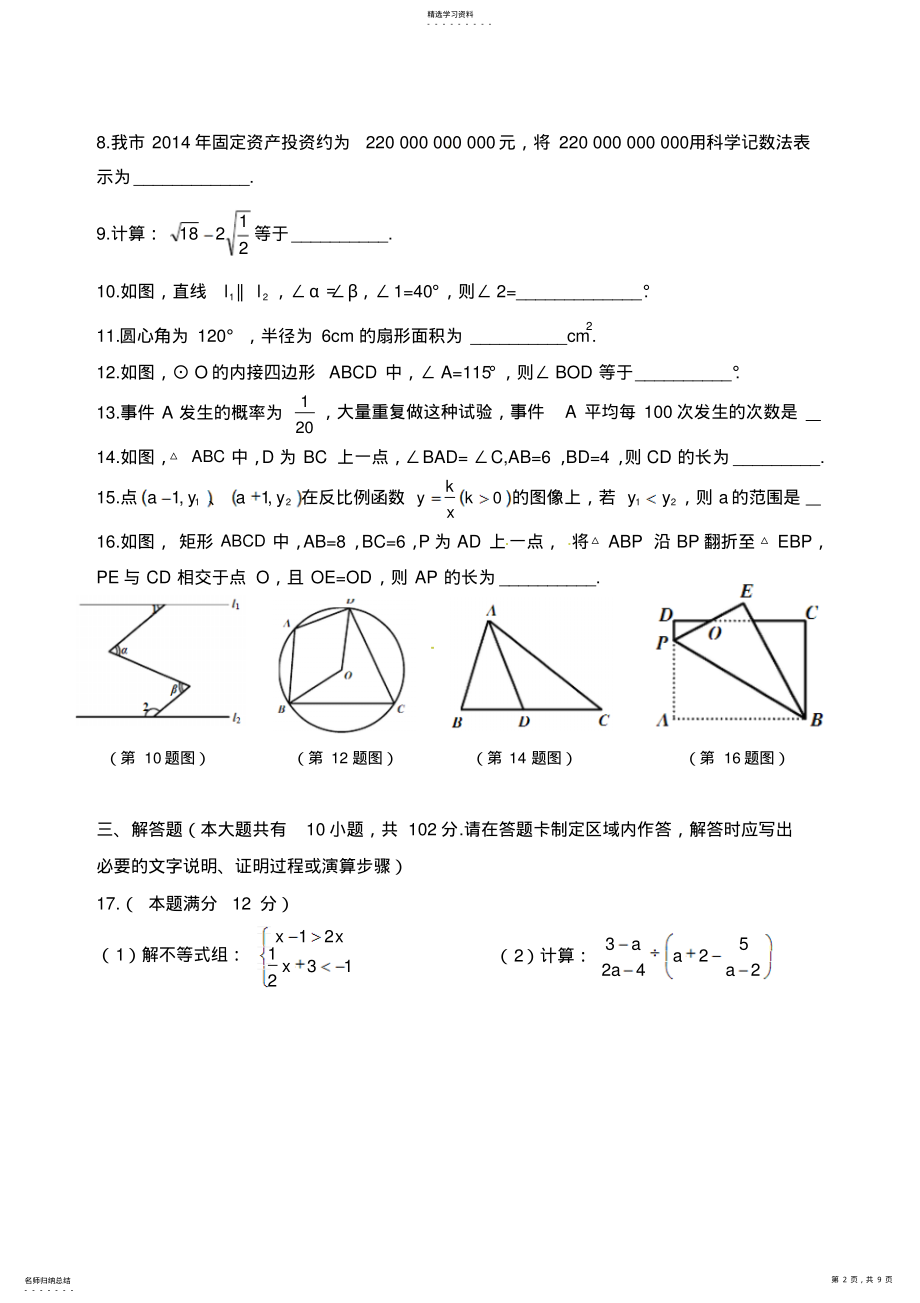 2022年泰州市中考数学试题与答案 .pdf_第2页