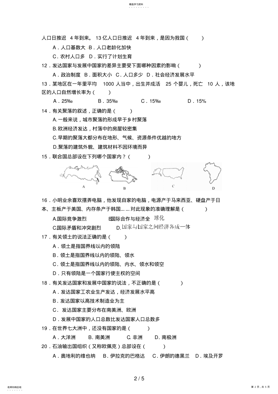 2022年湖北省黄冈市巴河镇三校七级下学期期中联考地理试题 .pdf_第2页