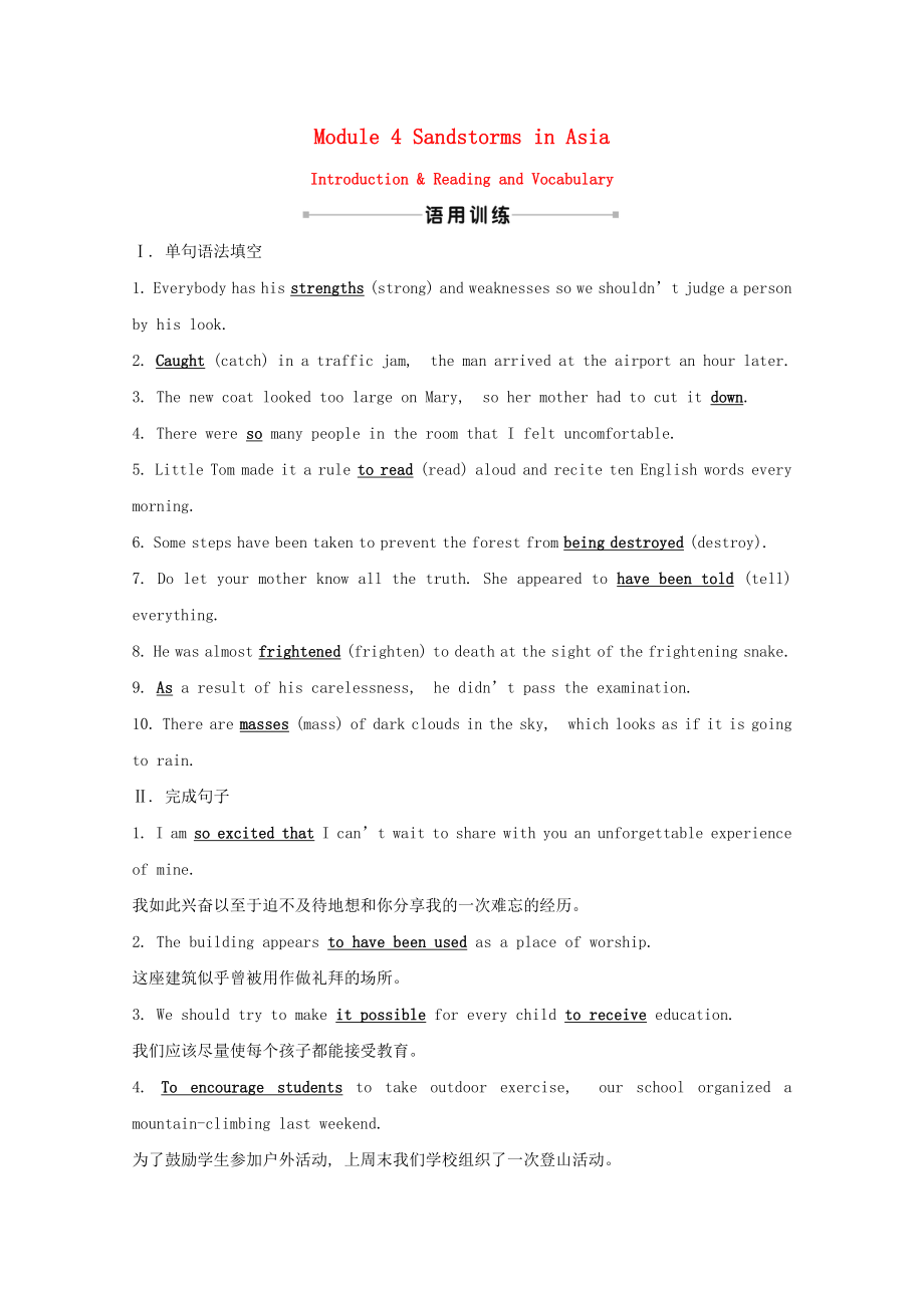 2021_2021学年高中英语Module4SandstormsinAsiaIntroduction&ReadingandVocabulary素养评价含解析外研版必修.doc_第1页