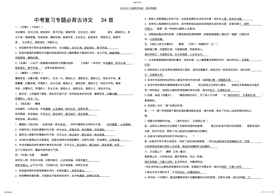 2022年中考复习专题必背古诗文34首 .pdf_第1页