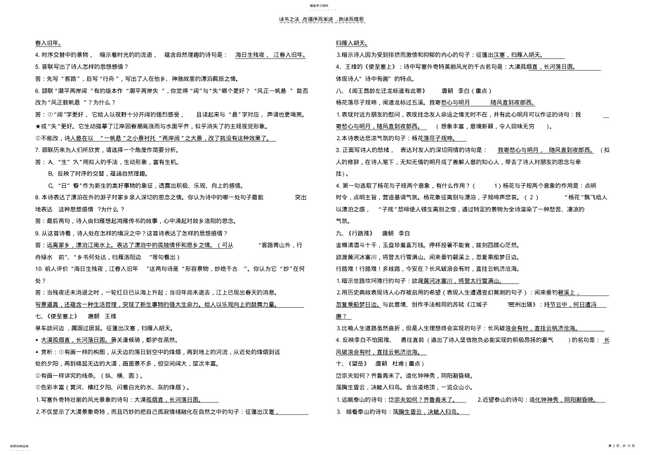 2022年中考复习专题必背古诗文34首 .pdf_第2页