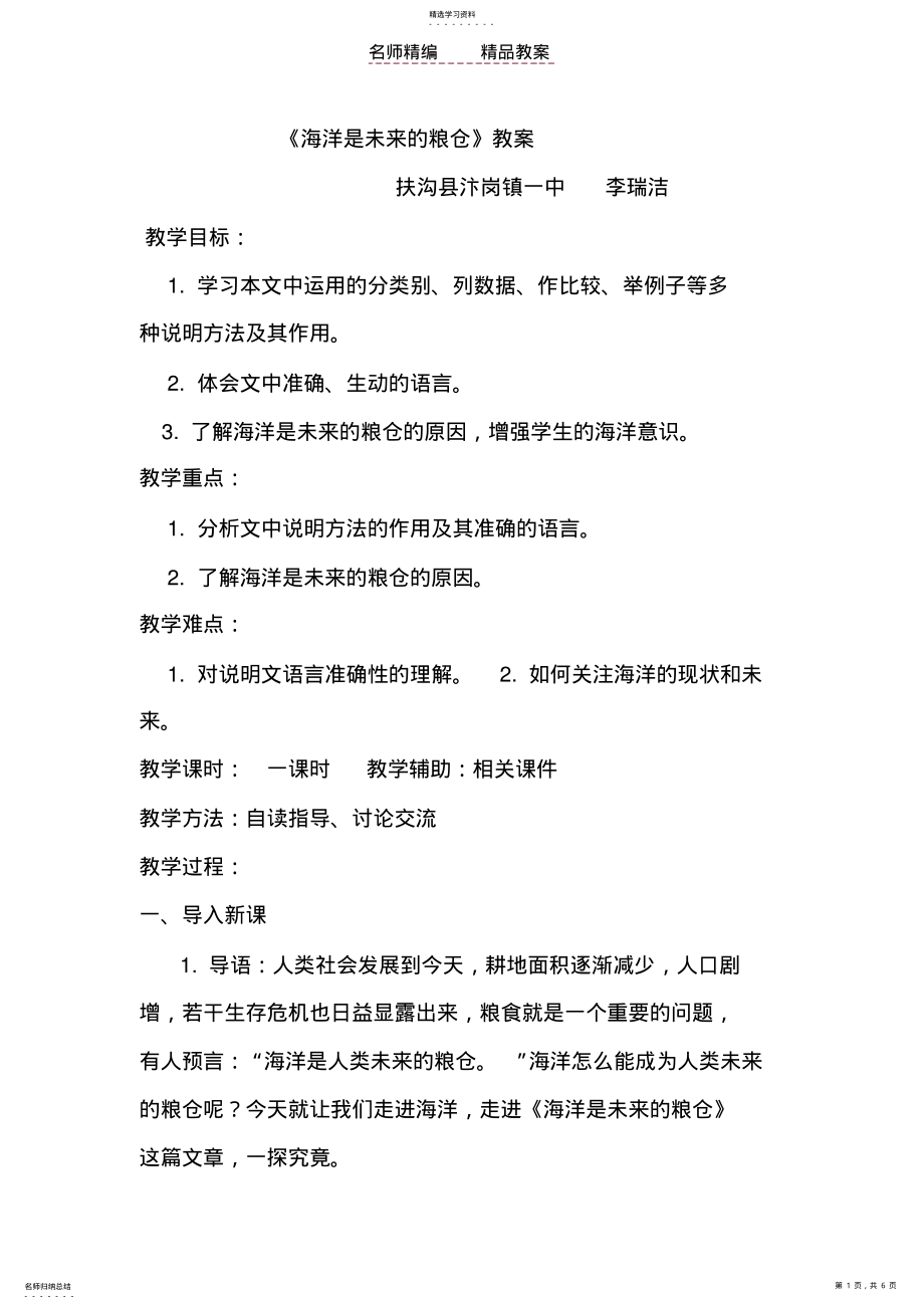 2022年海洋是未来的粮仓教案 .pdf_第1页