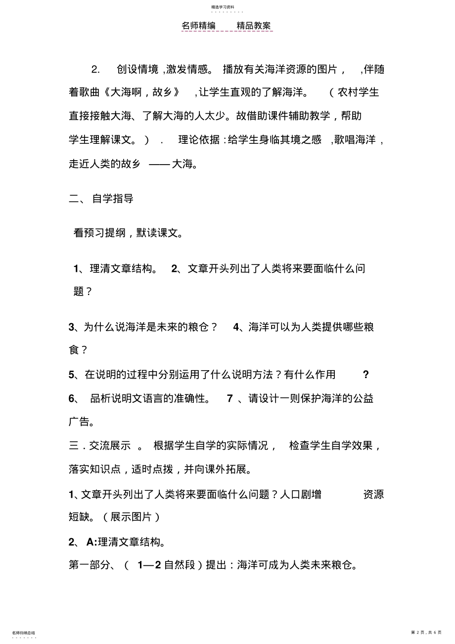 2022年海洋是未来的粮仓教案 .pdf_第2页