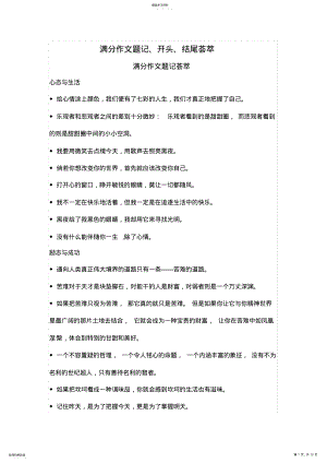 2022年满分作文题记开头结尾荟萃 .pdf