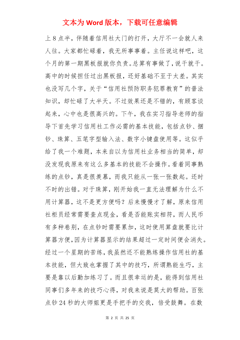 金融专业的实习报告.docx_第2页