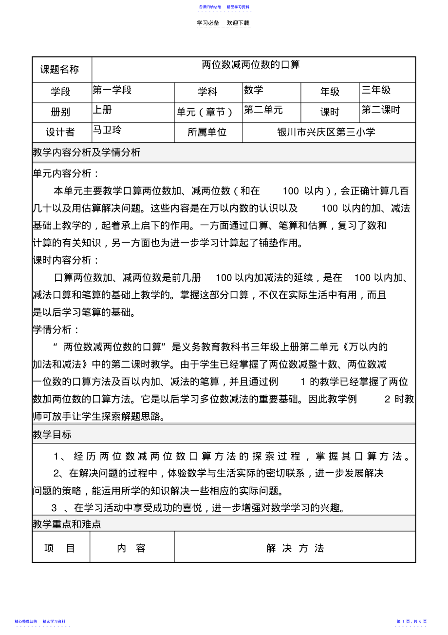 2022年两位数减两位数口算教学设计 .pdf_第1页