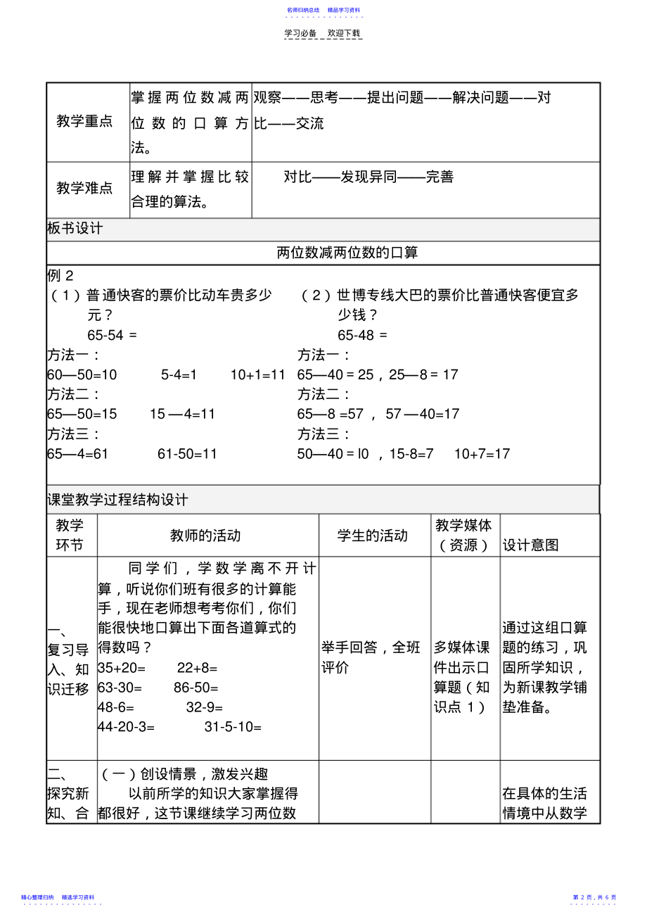 2022年两位数减两位数口算教学设计 .pdf_第2页