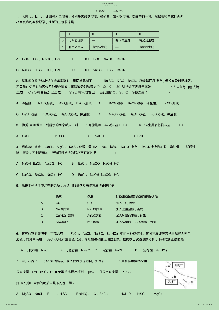 2022年中考化学选择题偏难 .pdf_第1页