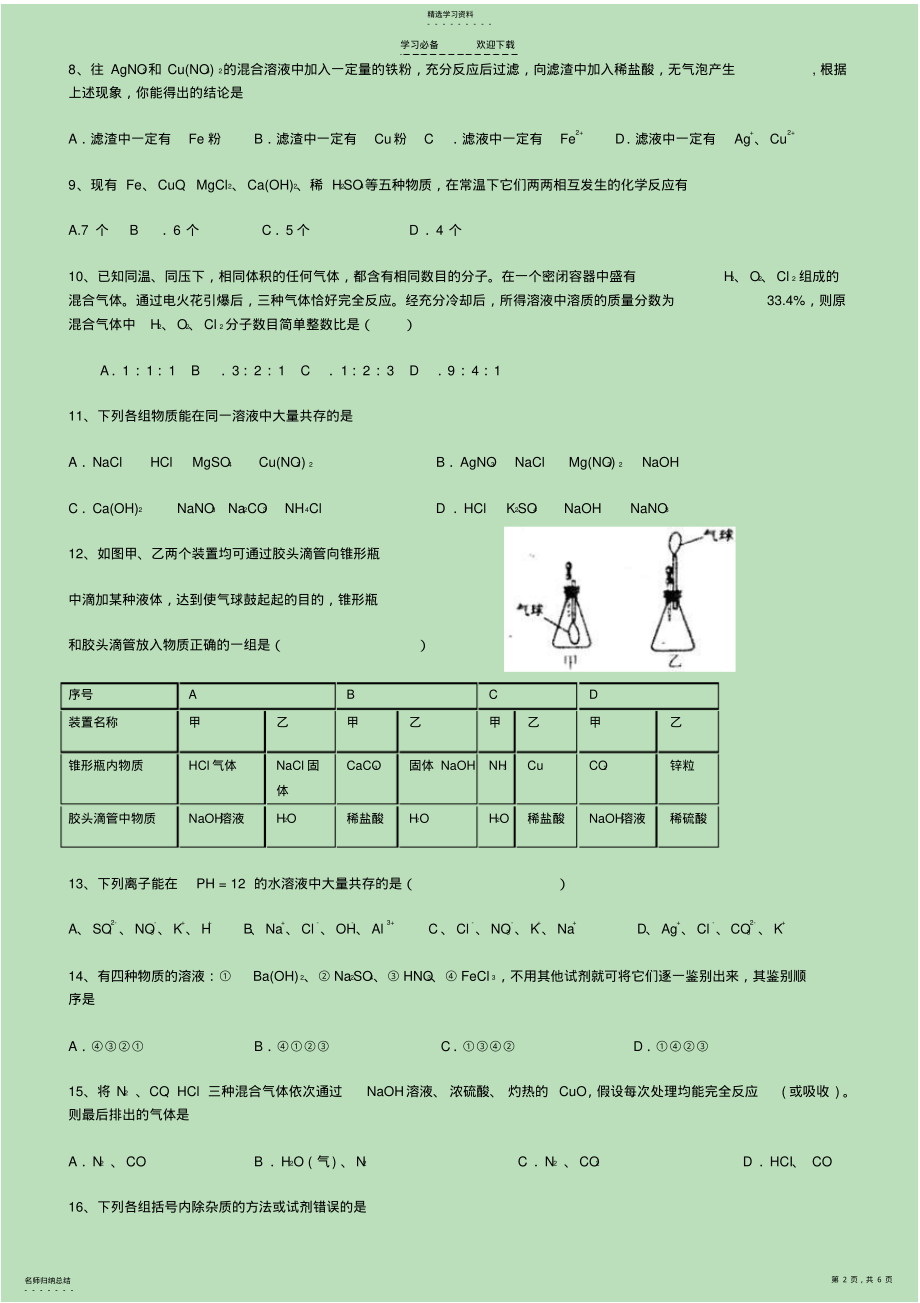 2022年中考化学选择题偏难 .pdf_第2页