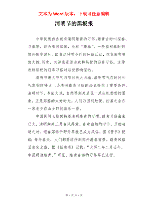 清明节的黑板报.docx