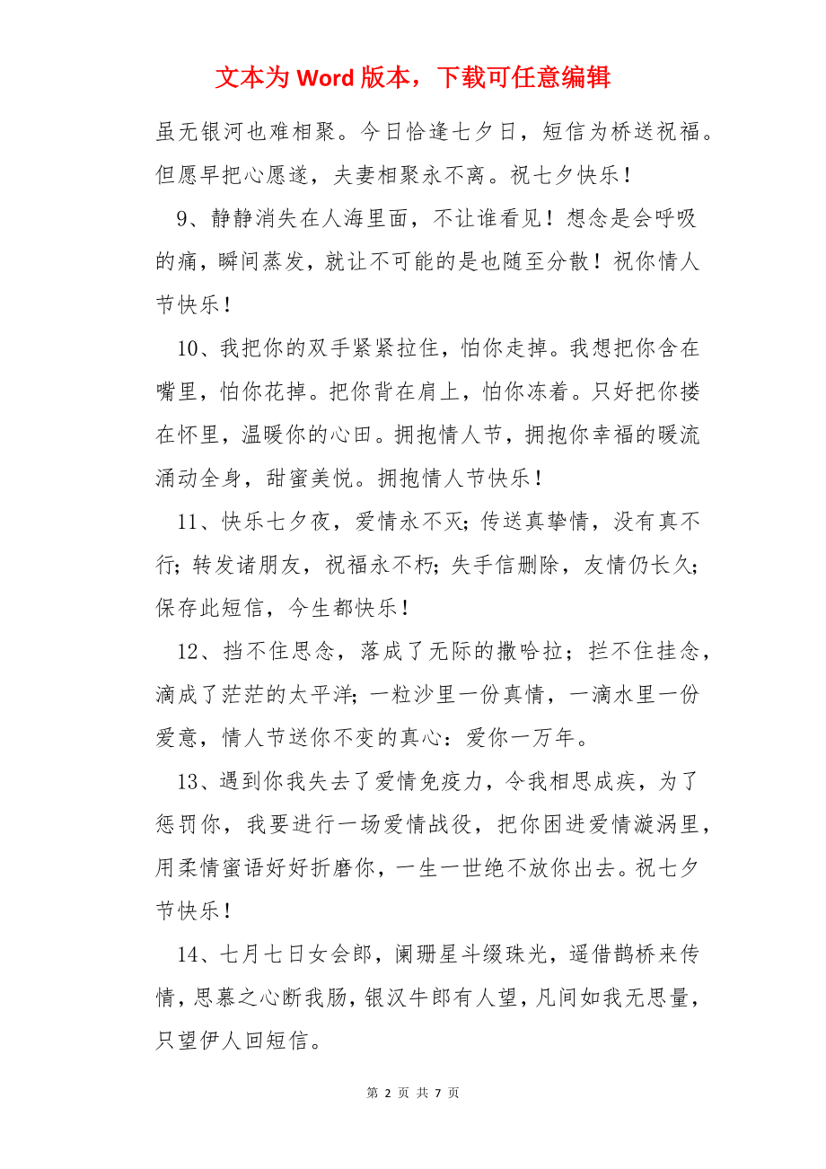 经典情人节祝福语句.docx_第2页