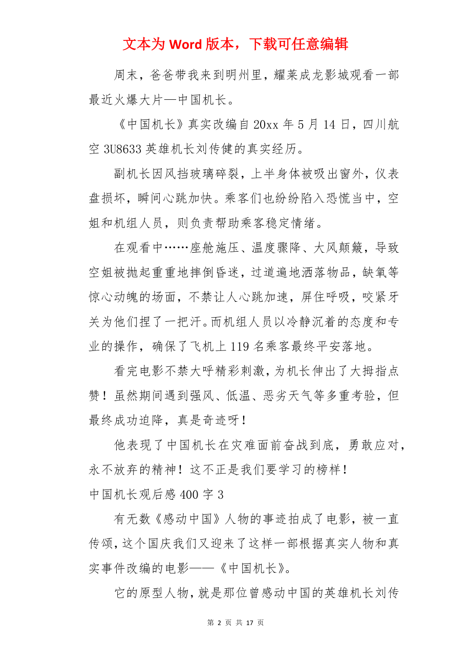 中国机长观后感400字.docx_第2页