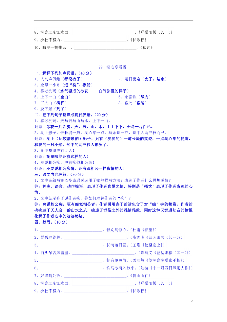 2021_2021八年级语文上册29湖心亭看雪同步练习新人教版.doc_第2页