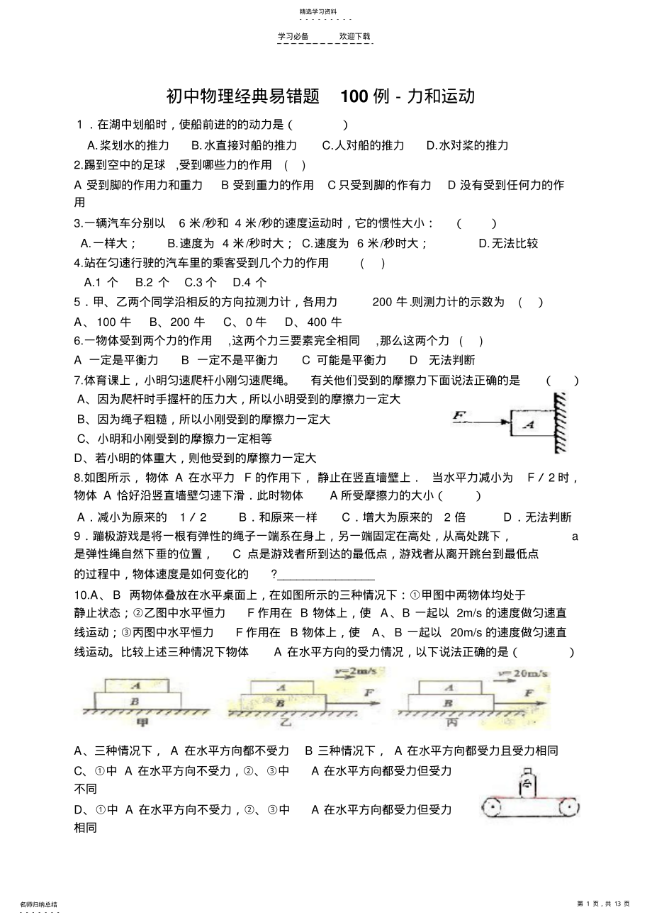 2022年中考易错题汇总物理 .pdf_第1页