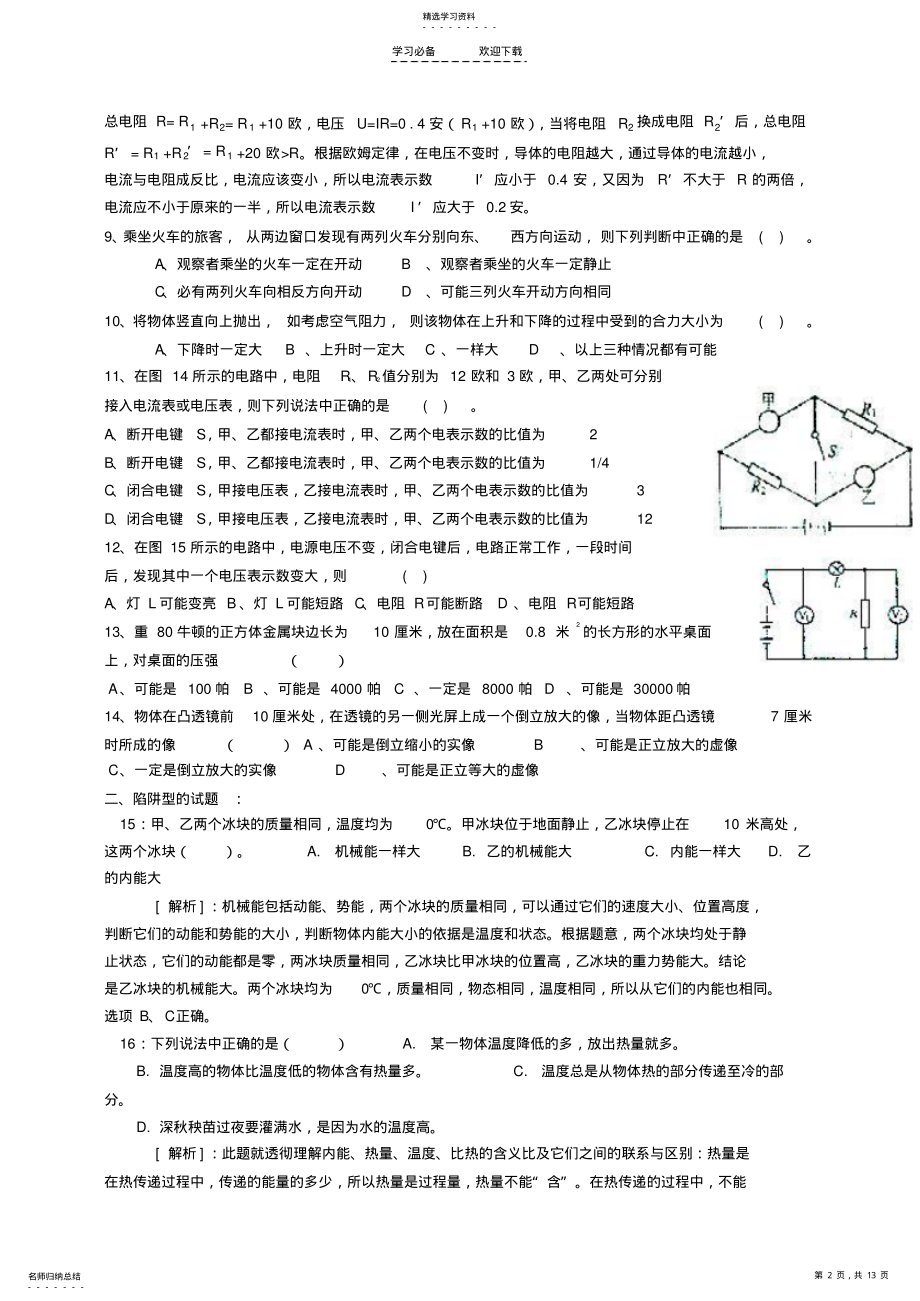 2022年中考易错题汇总物理 .pdf_第2页