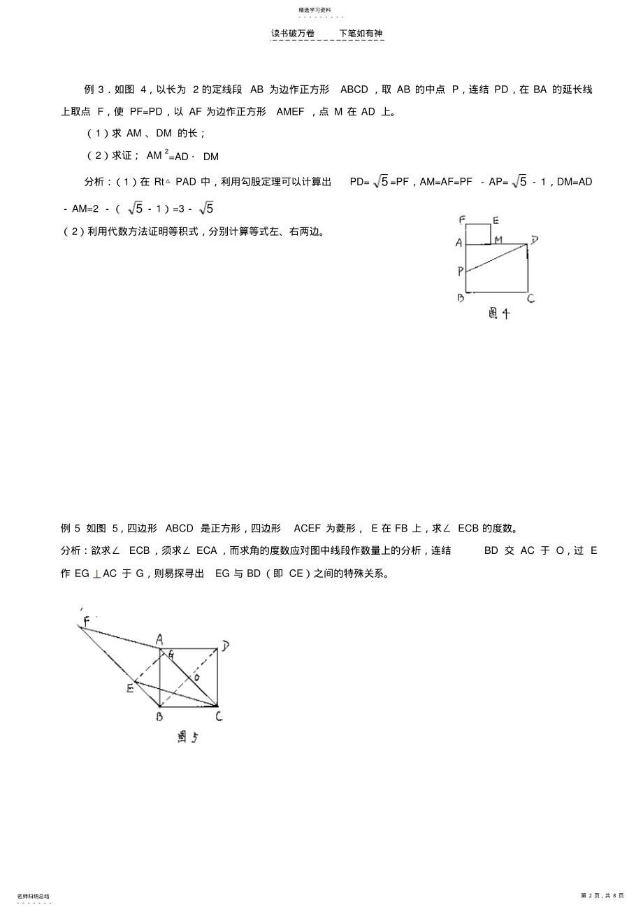 2022年中考数学专题四边形复习 .pdf_第2页