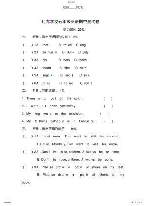 2022年湘少版五年级英语下册期中试卷 .pdf