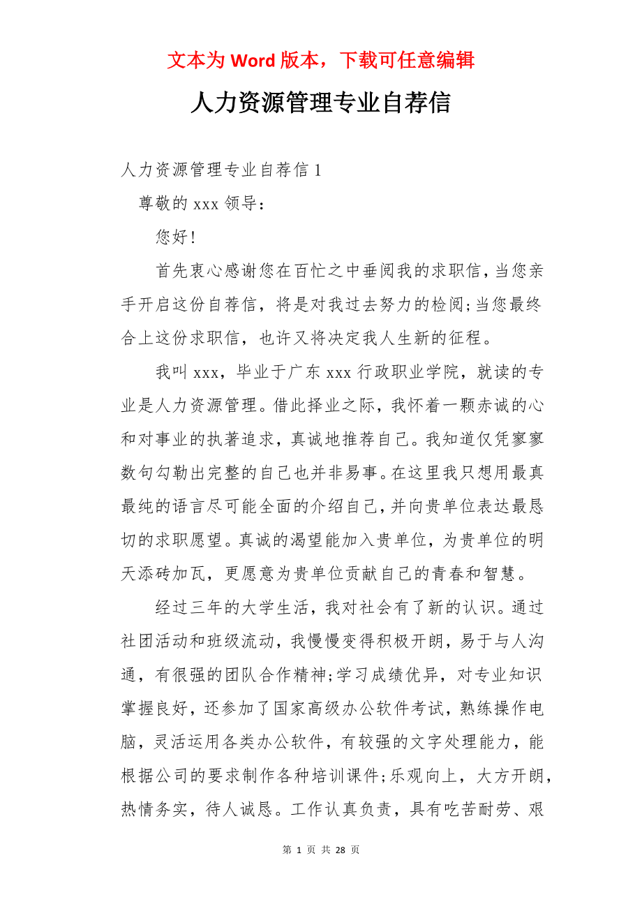 人力资源管理专业自荐信.docx_第1页