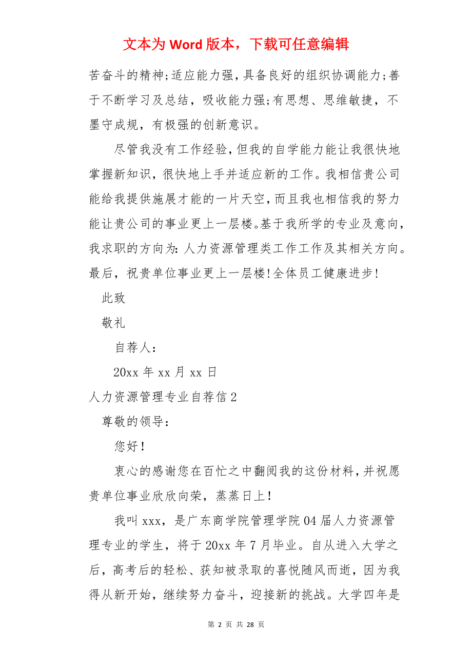 人力资源管理专业自荐信.docx_第2页