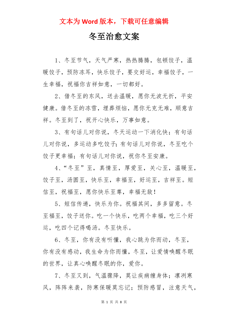 冬至治愈文案.docx_第1页