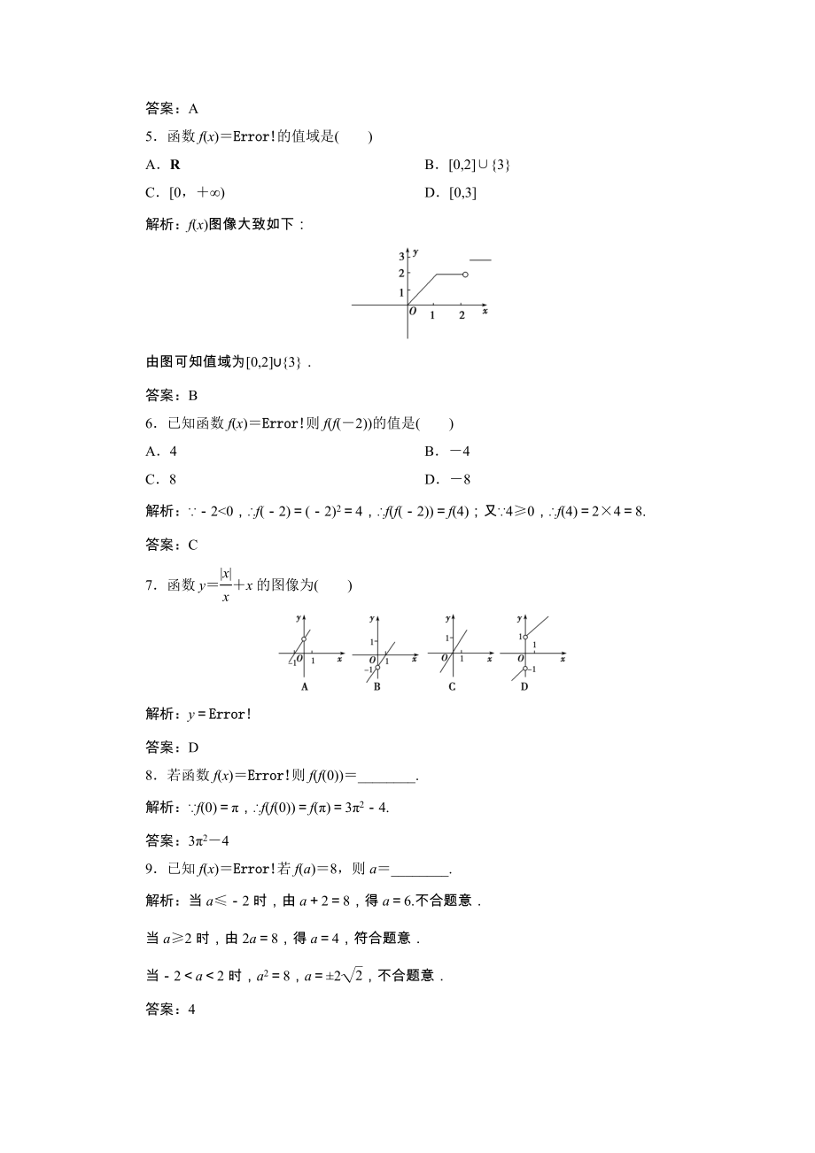 2021_2021学年新教材高中数学第三章函数3.1函数的概念与性质3.1.1第3课时分段函数课时跟踪训练含解析新人教B版必修第一册.doc_第2页