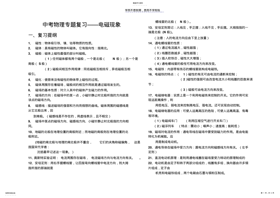 2022年中考物理专题《电磁现象》 .pdf_第1页