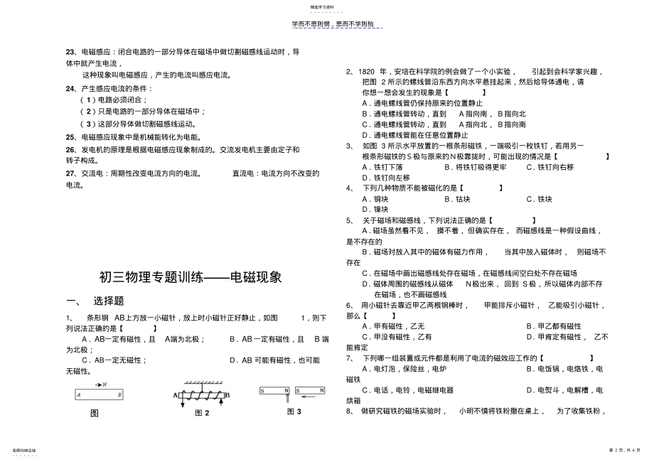 2022年中考物理专题《电磁现象》 .pdf_第2页