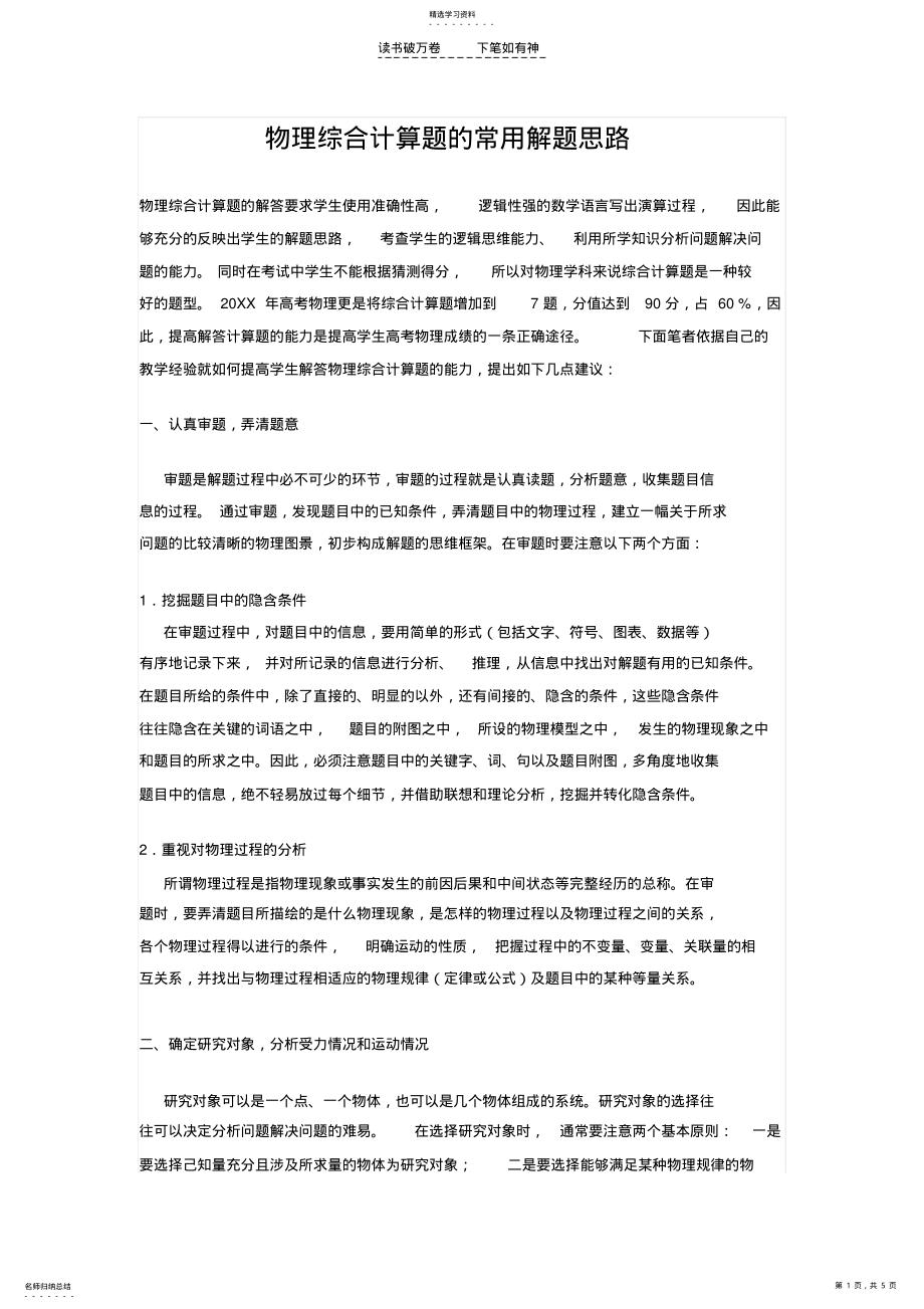 2022年中考物理计算题的常用解题思路和格式书写 .pdf_第1页