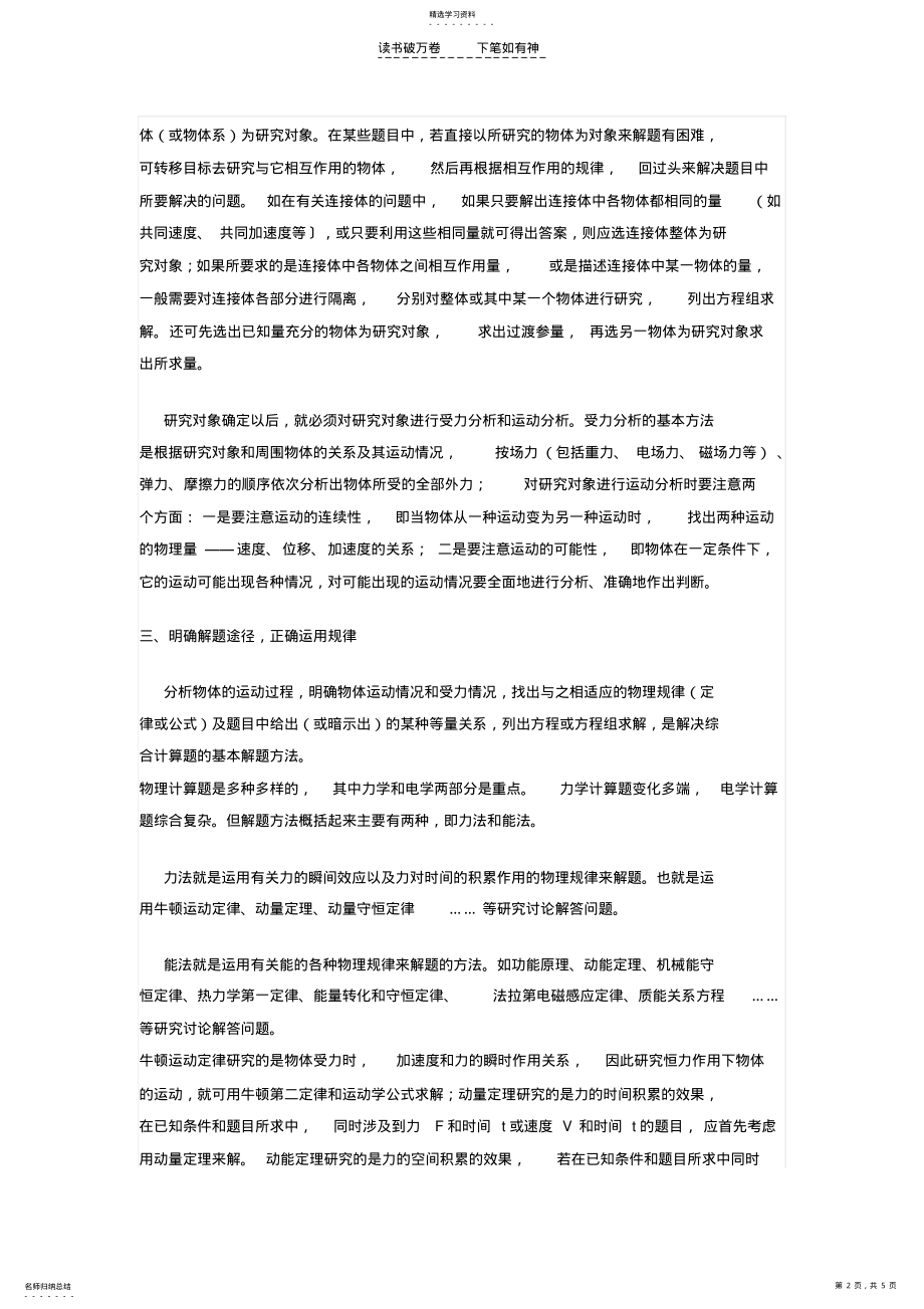 2022年中考物理计算题的常用解题思路和格式书写 .pdf_第2页