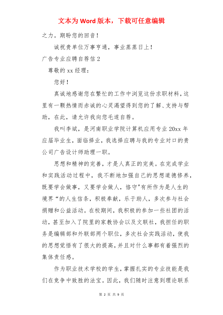 广告专业应聘自荐信.docx_第2页