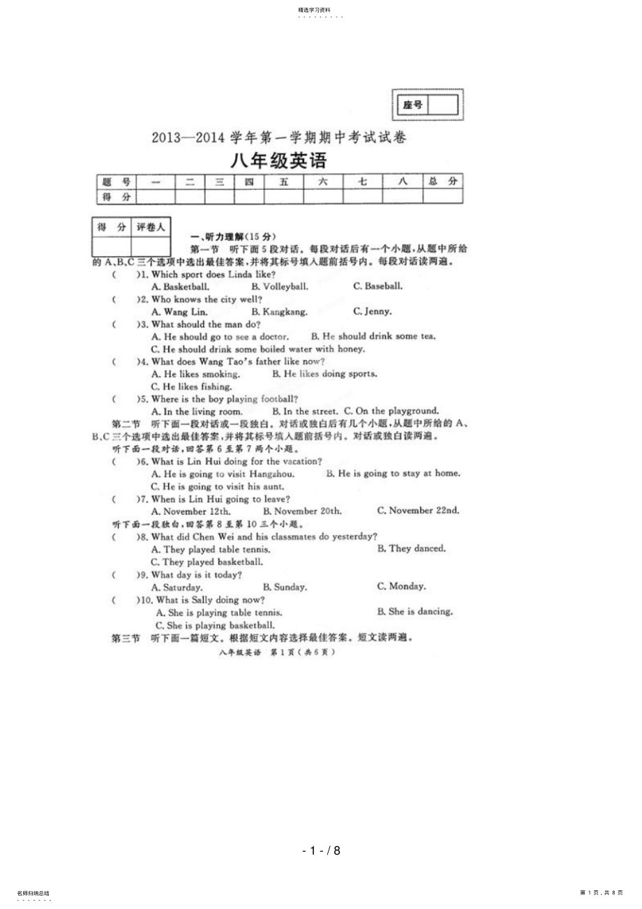 2022年河南省孟津县八级上学期期中考试英语试题 .pdf_第1页