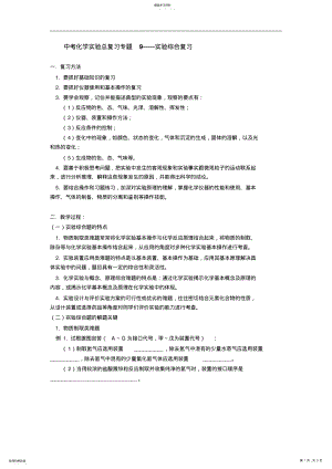 2022年中考化学实验综合复习 .pdf