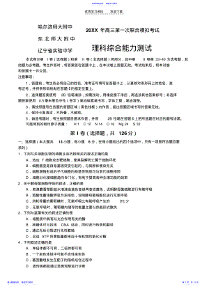 2022年东北三省三校2021届高三第一次高考模拟考试理综试卷及答案 .pdf