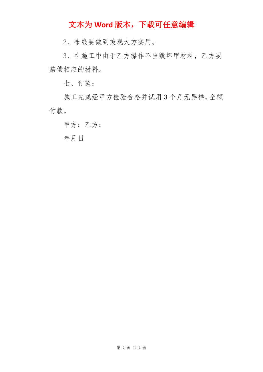 安装电路合同.docx_第2页