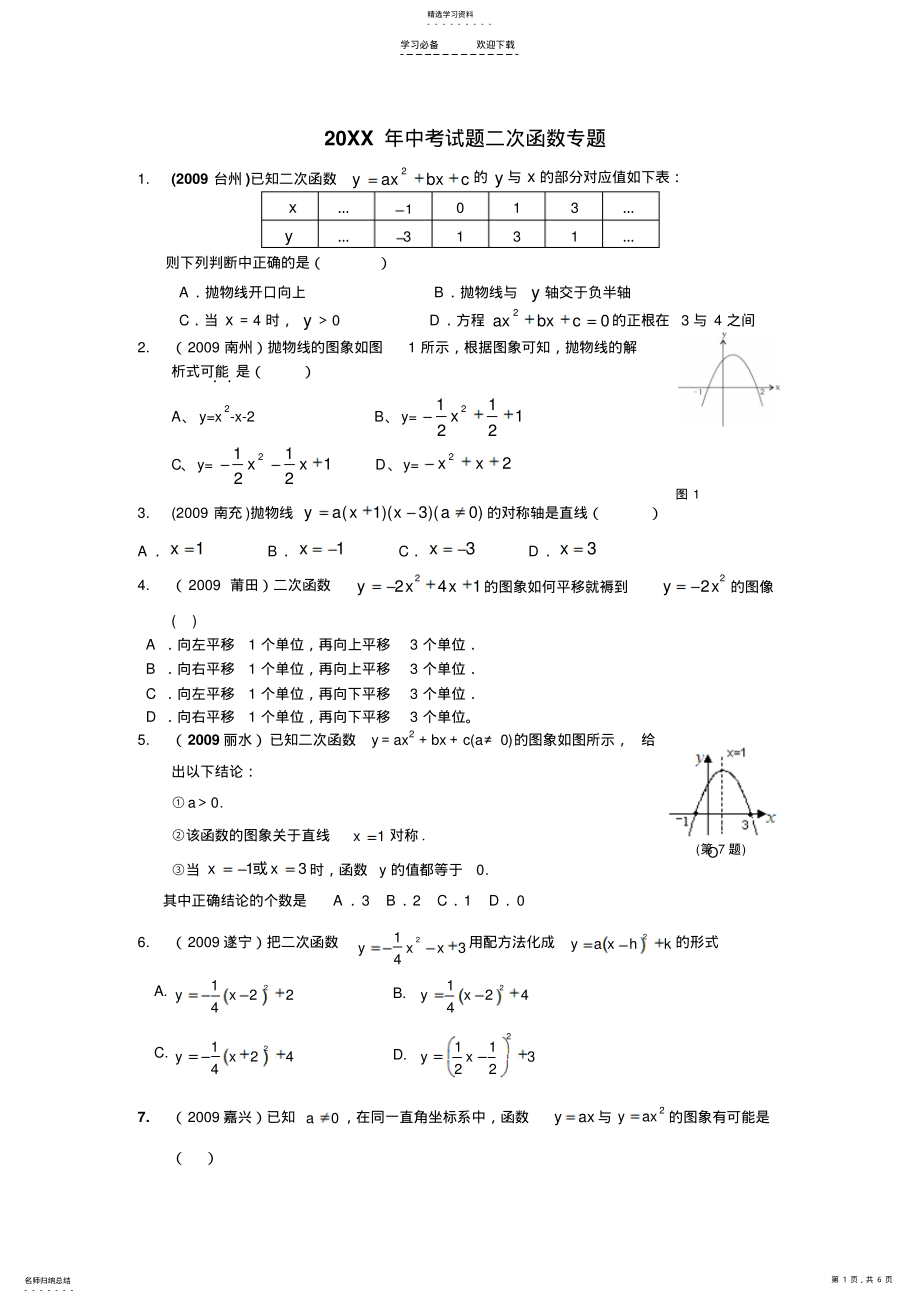 2022年中考试题二次函数专题 .pdf_第1页