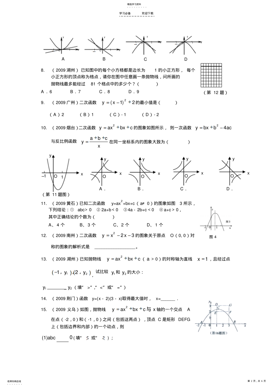 2022年中考试题二次函数专题 .pdf_第2页