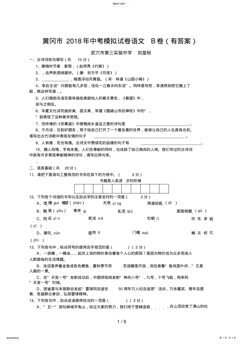 2022年湖北省黄冈市中考模拟语文试题 2.pdf_第1页