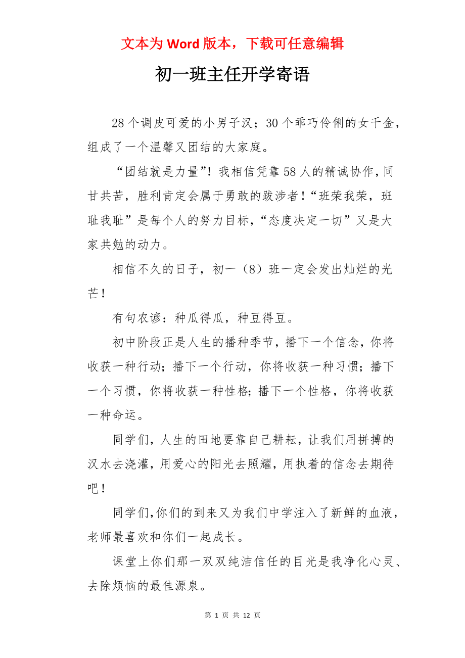 初一班主任开学寄语.docx_第1页