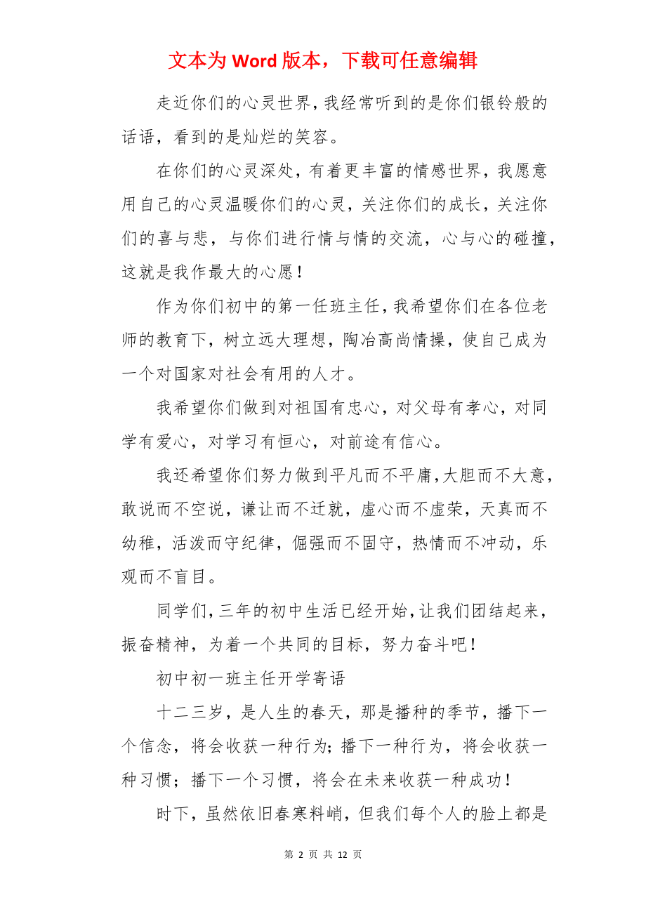 初一班主任开学寄语.docx_第2页